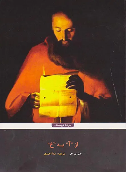 از آ به خ