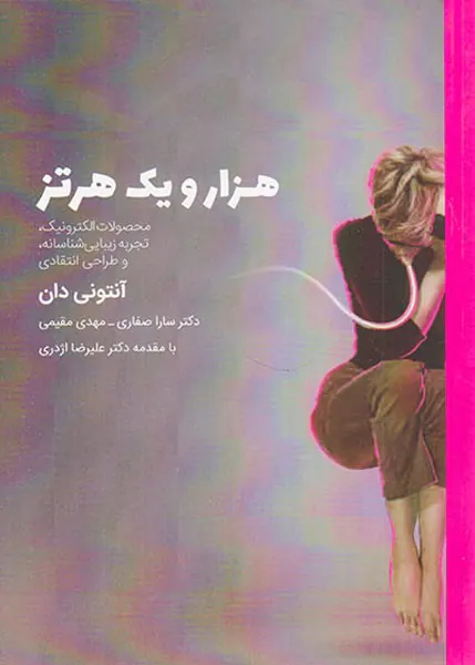 هزار و یک هرتز