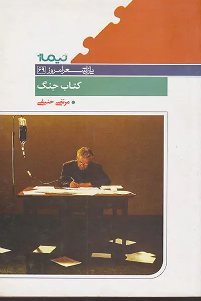کتاب جنگ