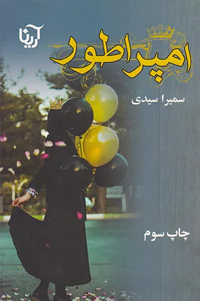 امپراطور