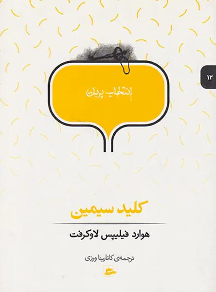 انتخاب پریان12