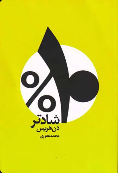 10درصد شادتر