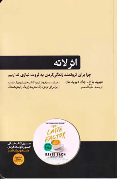 اثر لاته