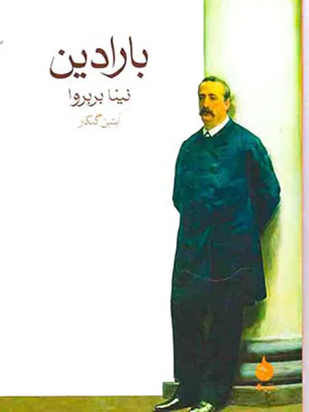 بارادین