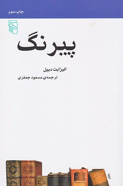 پیرنگ