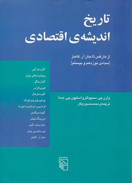 تاریخ اندیشه ی اقتصادی