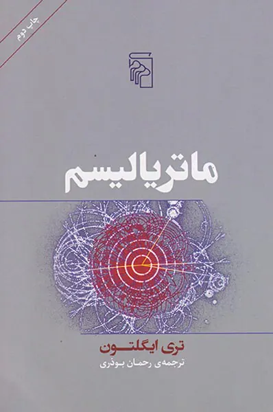 ماتریالیسم