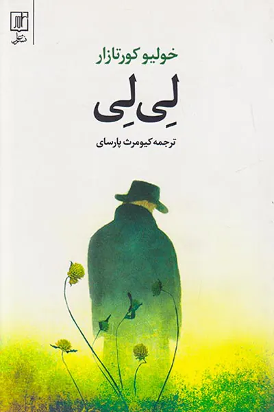 لی لی