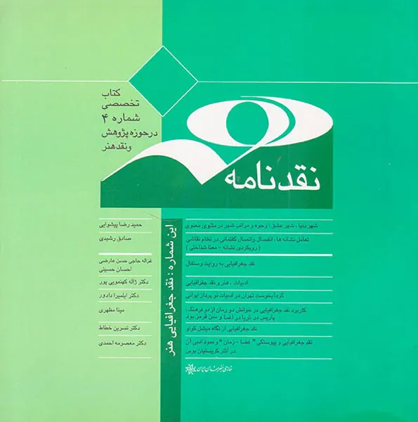 نقدنامه هنر شماره4