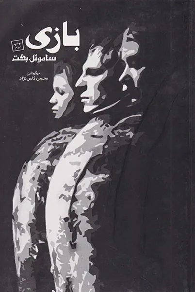 بازی