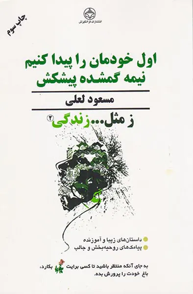 ز مثل زندگی2(اول خودمان را پیدا کنیم نیمه گمشده پیشکش)