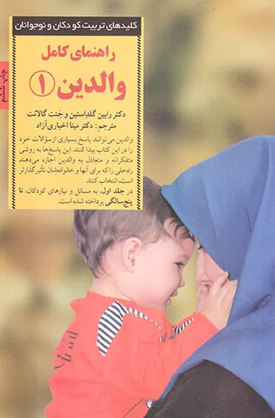 راهنمای کامل والدین1