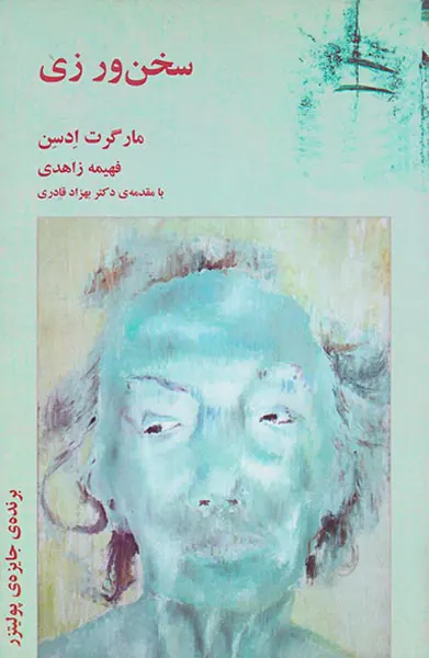 سخن ورزی