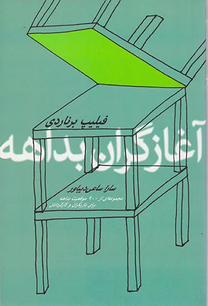 آغازگران بداهه