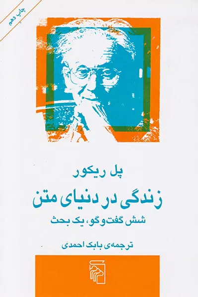 زندگی در دنیای متن