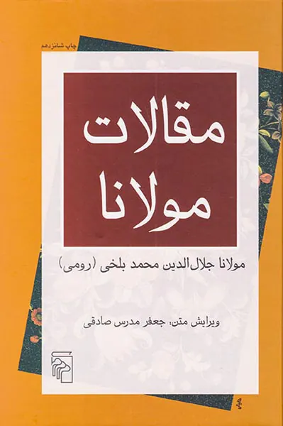 مقالات مولانا