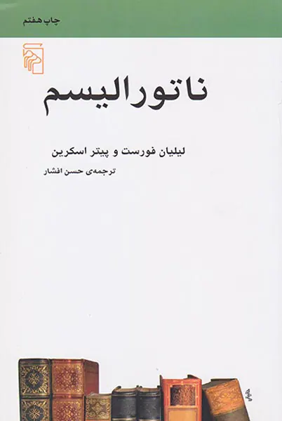ناتورالیسم