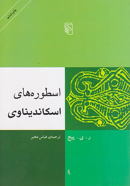 اسطوره های اسکاندیناوی
