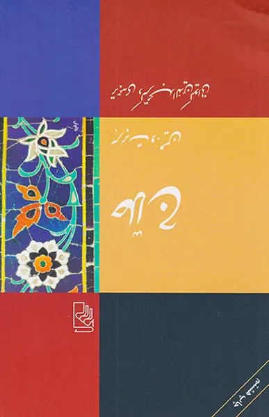 حلاج