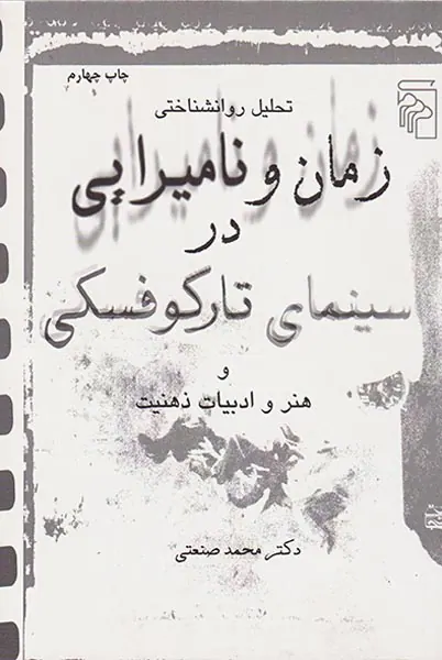 زمان و نامیرایی در سینمای تارکوفسکی