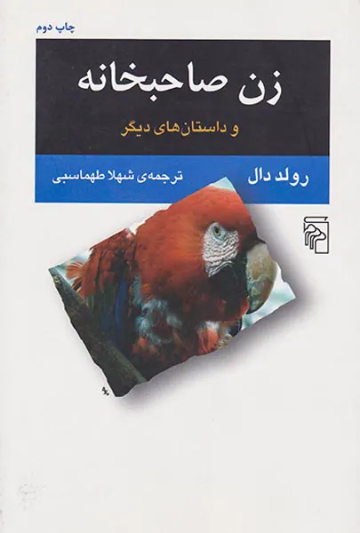 زن صاحبخانه