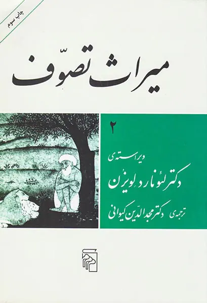 میراث تصوف2جلدی