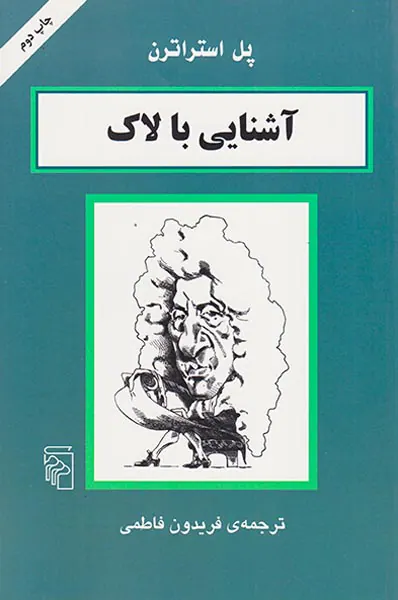 آشنایی با لاک