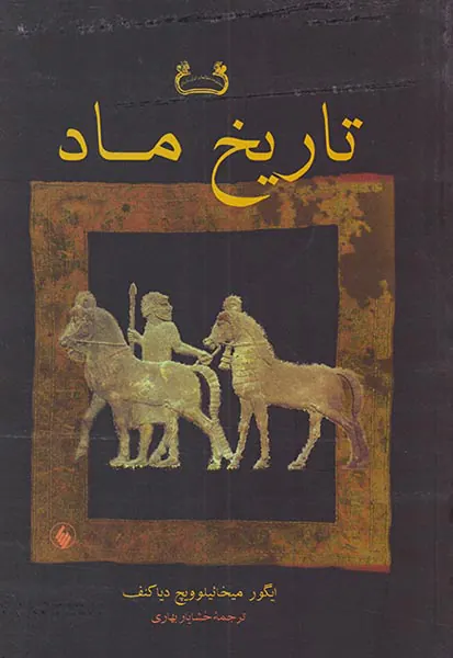 تاریخ ماد