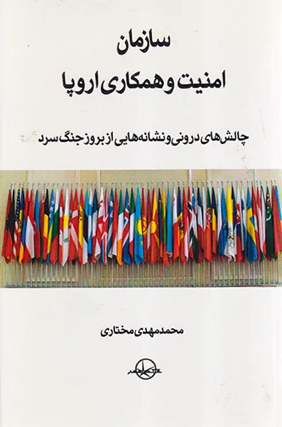 سازمان امنیت و همکاری اروپا
