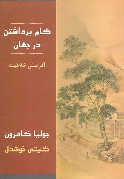 گام برداشتن در جهان