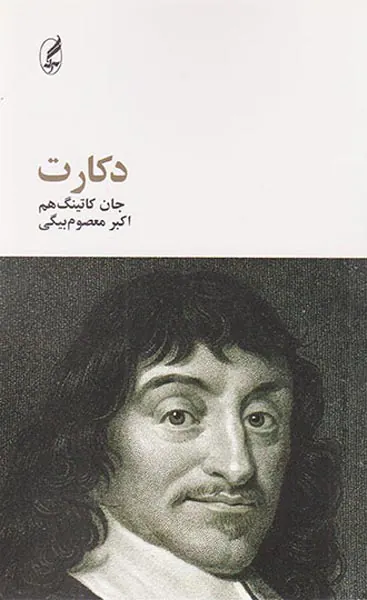 دکارت