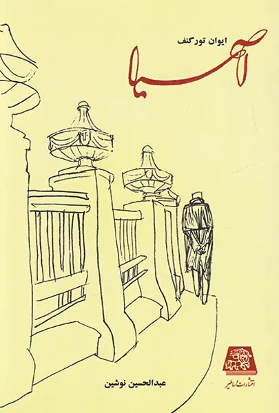 آسیا