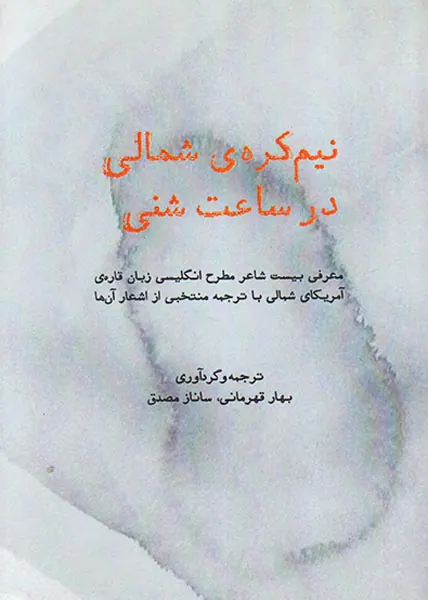 نیم کره ی شمالی در ساعت شنی