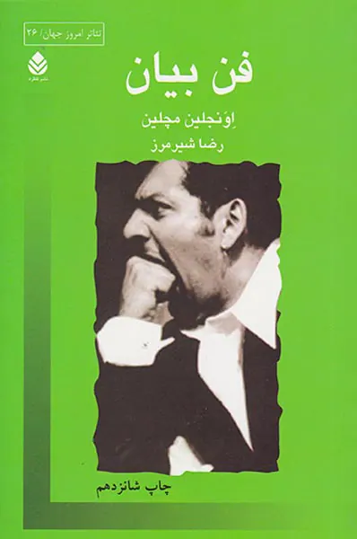 فن بیان