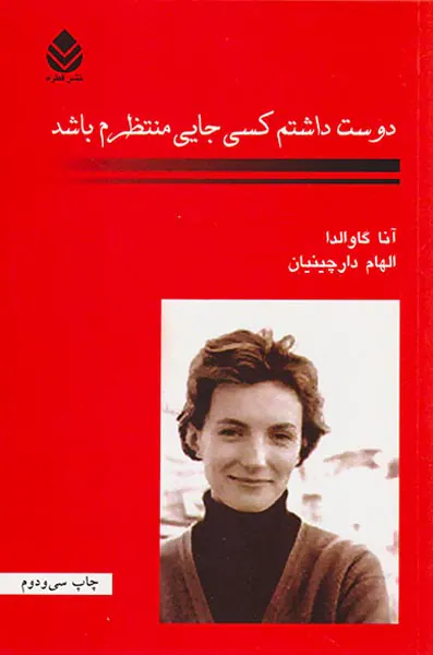 دوست داشتم کسی جایی منتظرم باشد