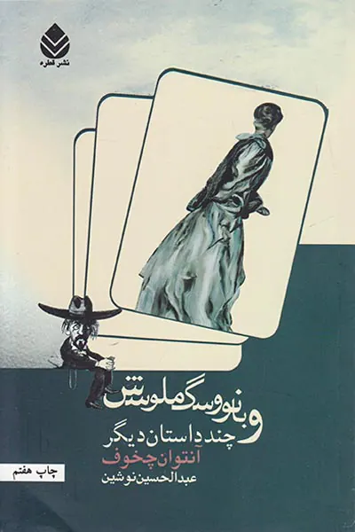 بانو و سگ ملوسش