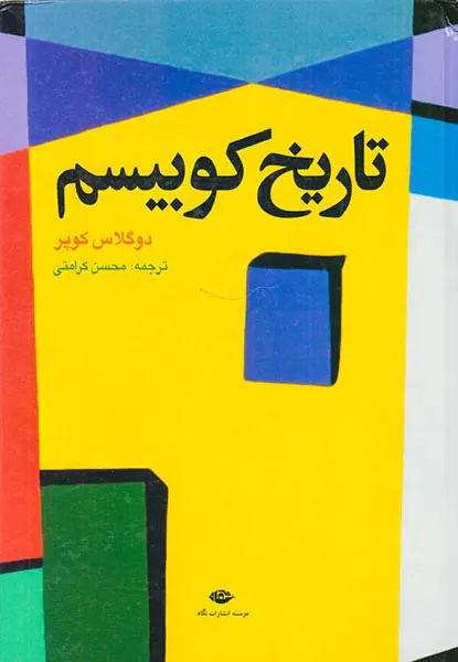 تاریخ کوبیسم