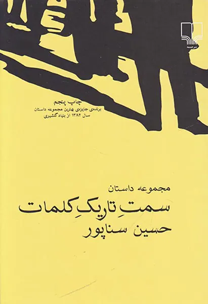سمت تاریک کلمات