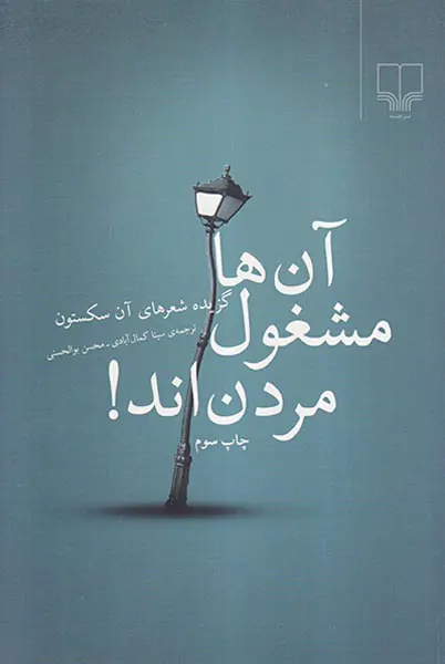 آن ها مشغول مردن اند