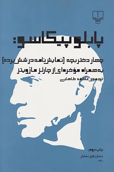 چهار دختر بچه