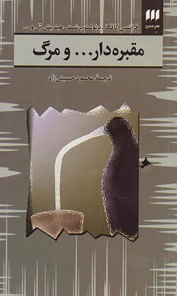 مقبره دار و مرگ