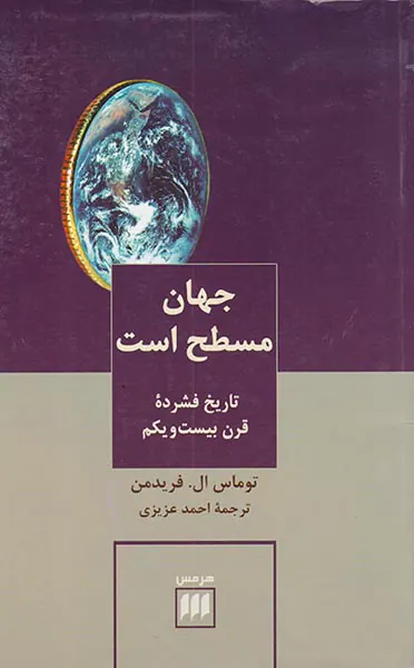 جهان مسطح است