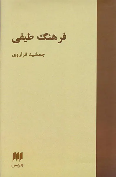 فرهنگ طیفی