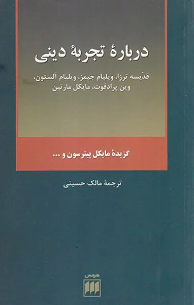 درباره تجزیه دینی