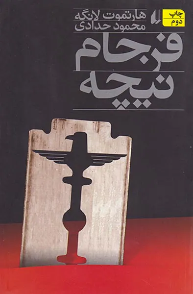 فرجام نیچه
