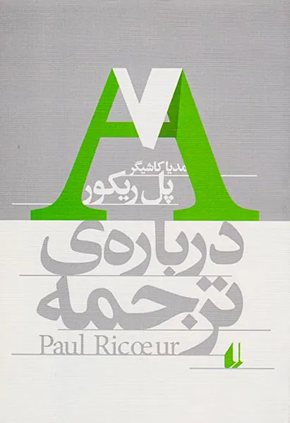 درباره ی ترجمه