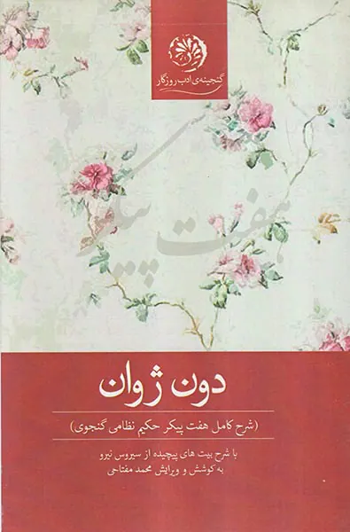 دون ژوان