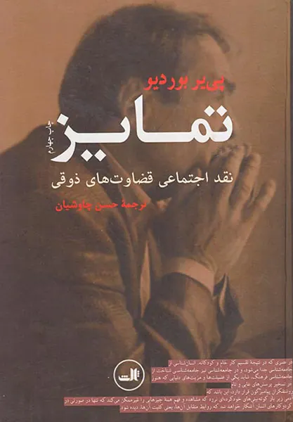تمایز