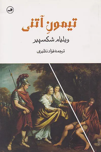 تیمون آتنی