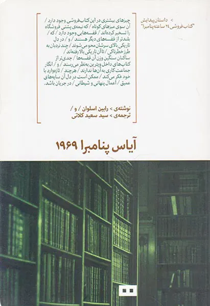 آیاس پنامبرا1969